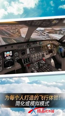 特技飞行驾驶模拟